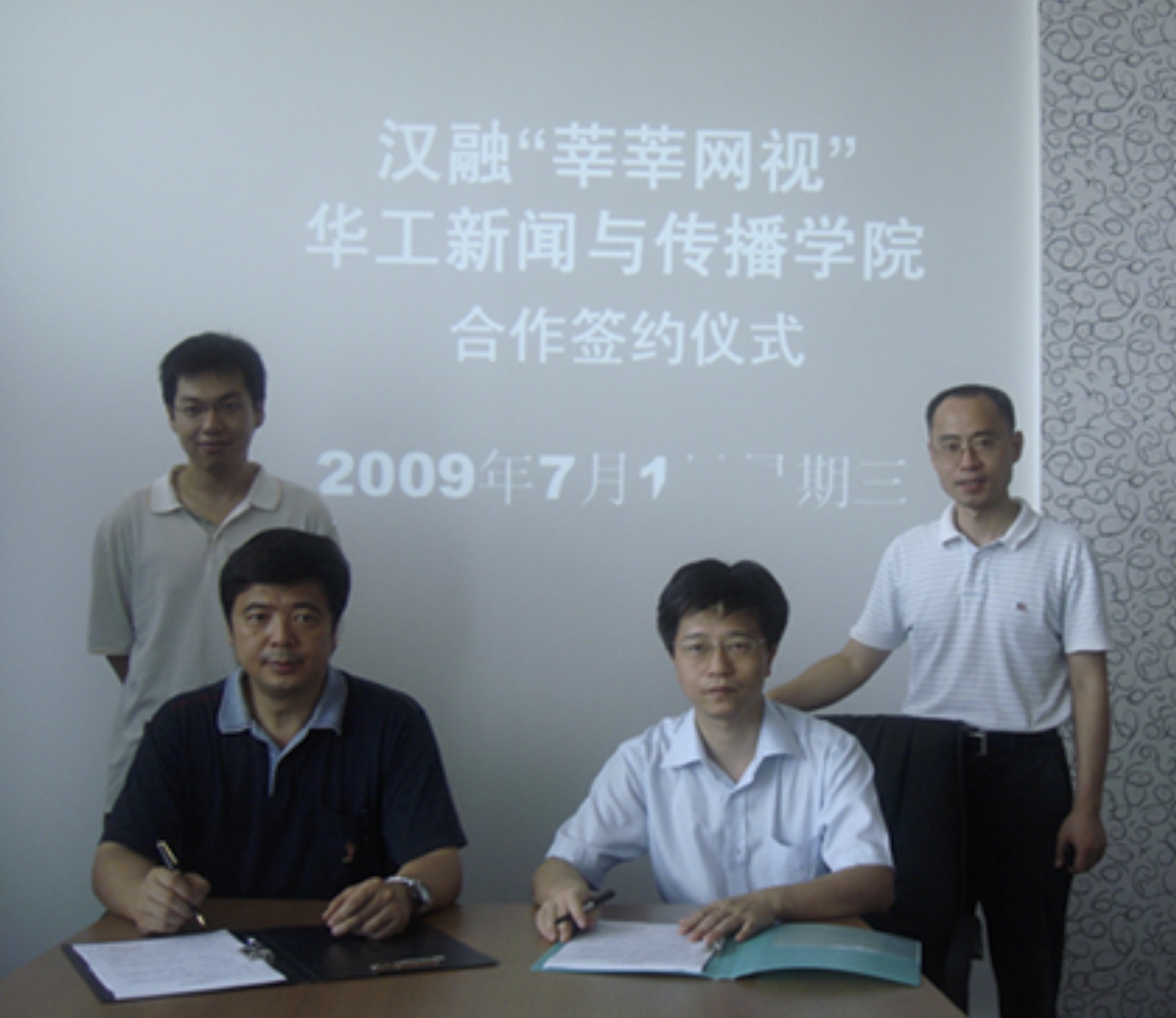 汉融与新闻传播学院签约仪式2009.jpg